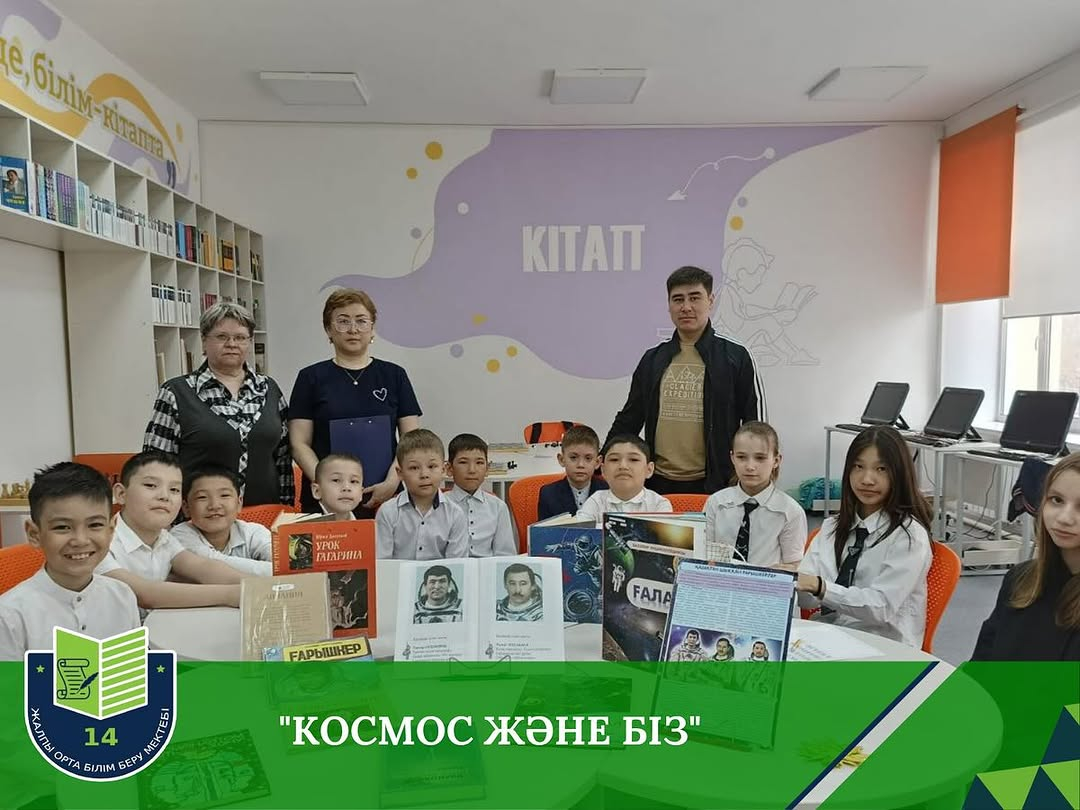 «Космос және біз»