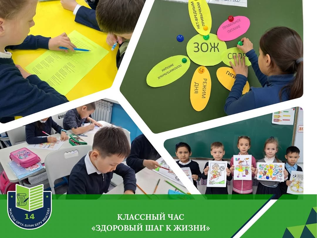 «Өмірге дені сау қадам» сынып сағаты