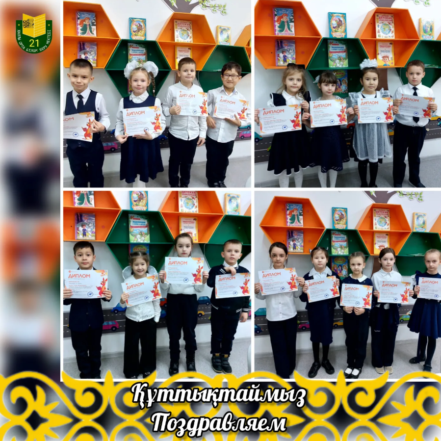 Поздравляем!