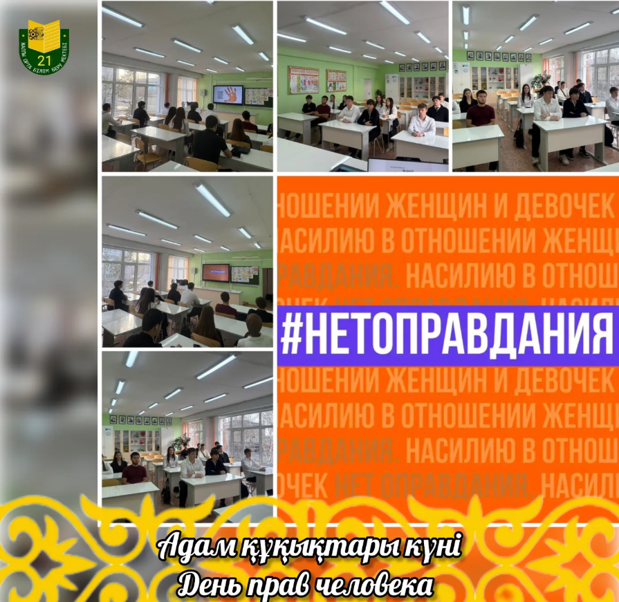 День прав человека