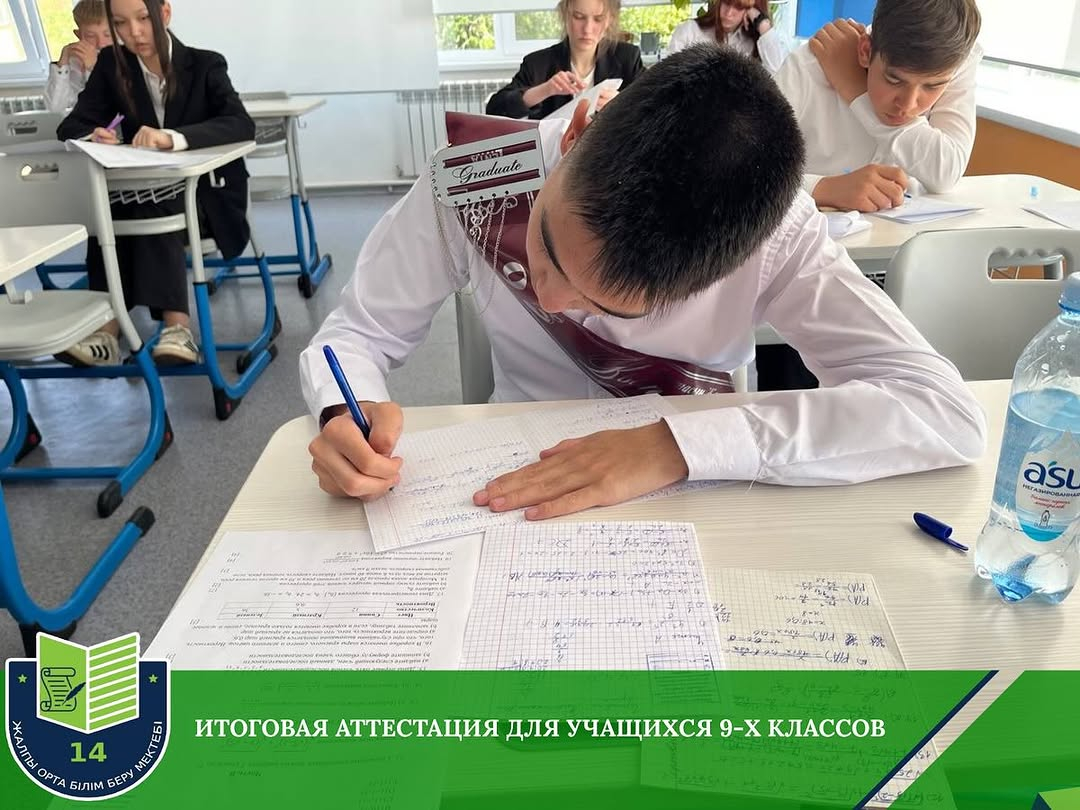 9-сынып оқушылары үшін қорытынды аттестация