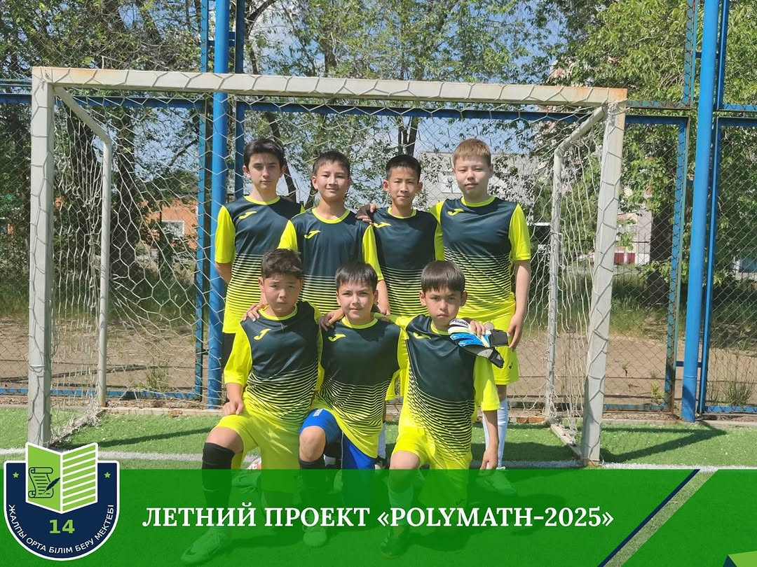  «РоlyMath-2025» кешенді жазғы жобасы