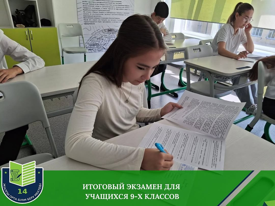 9-сынып оқушылары үшін қорытынды емтихан