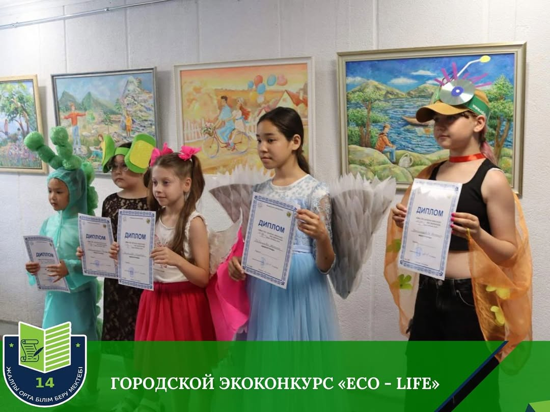 Городской  экоконкурсе  «ECO - Life»