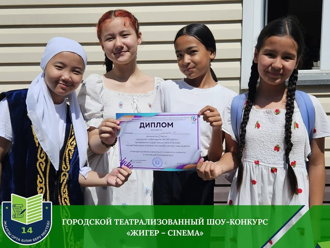 Қалалық театрландырылған шоу-байқау «Жігер – CINEMA»