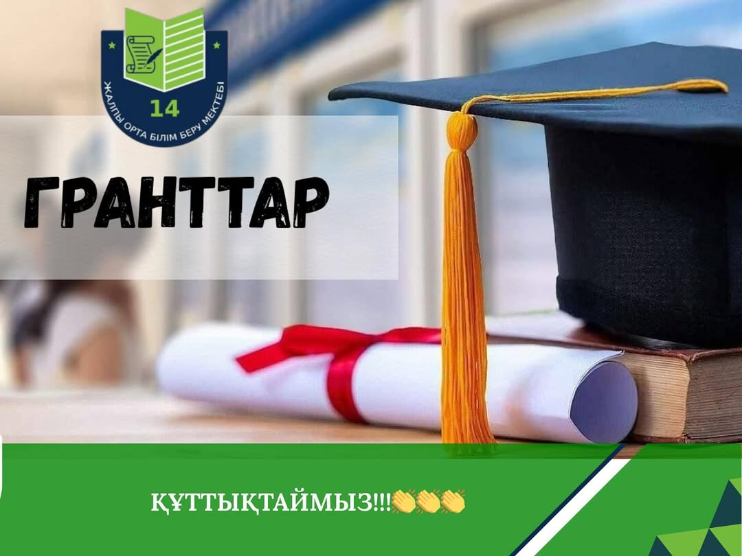 Құттықтаймыз!!! 