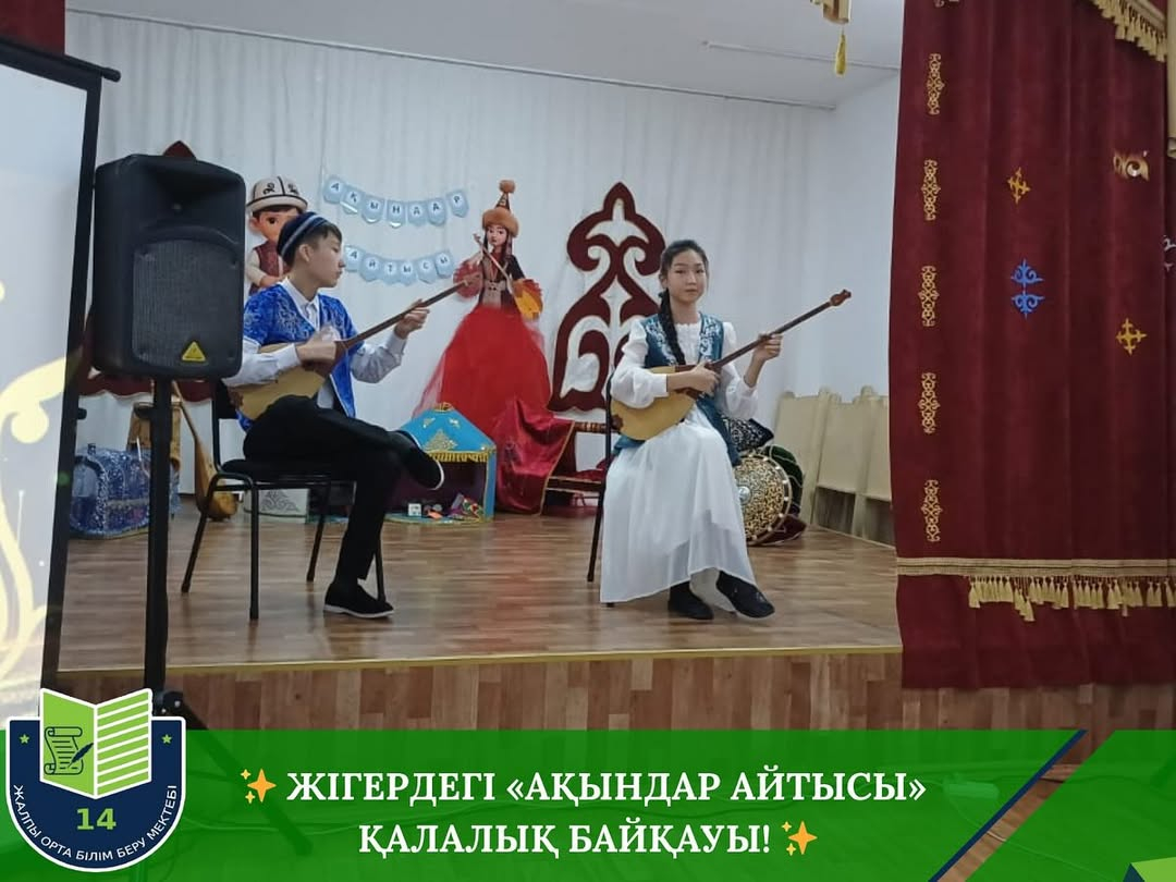 ✨ Городской конкурс поэтов - исполнителей «Ақындар айтысы» ✨