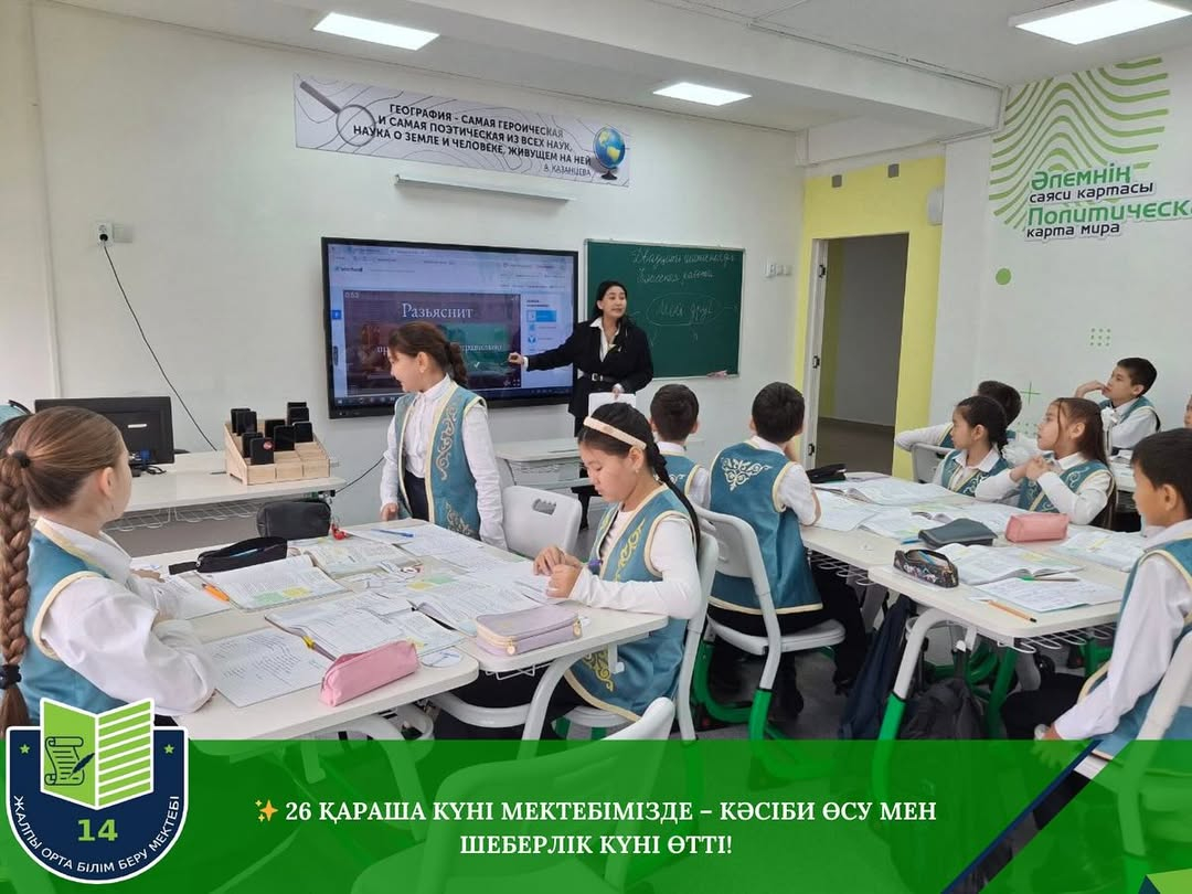 ✨ 26 қараша күні мектебімізде – кәсіби өсу мен шеберлік күні өтті!