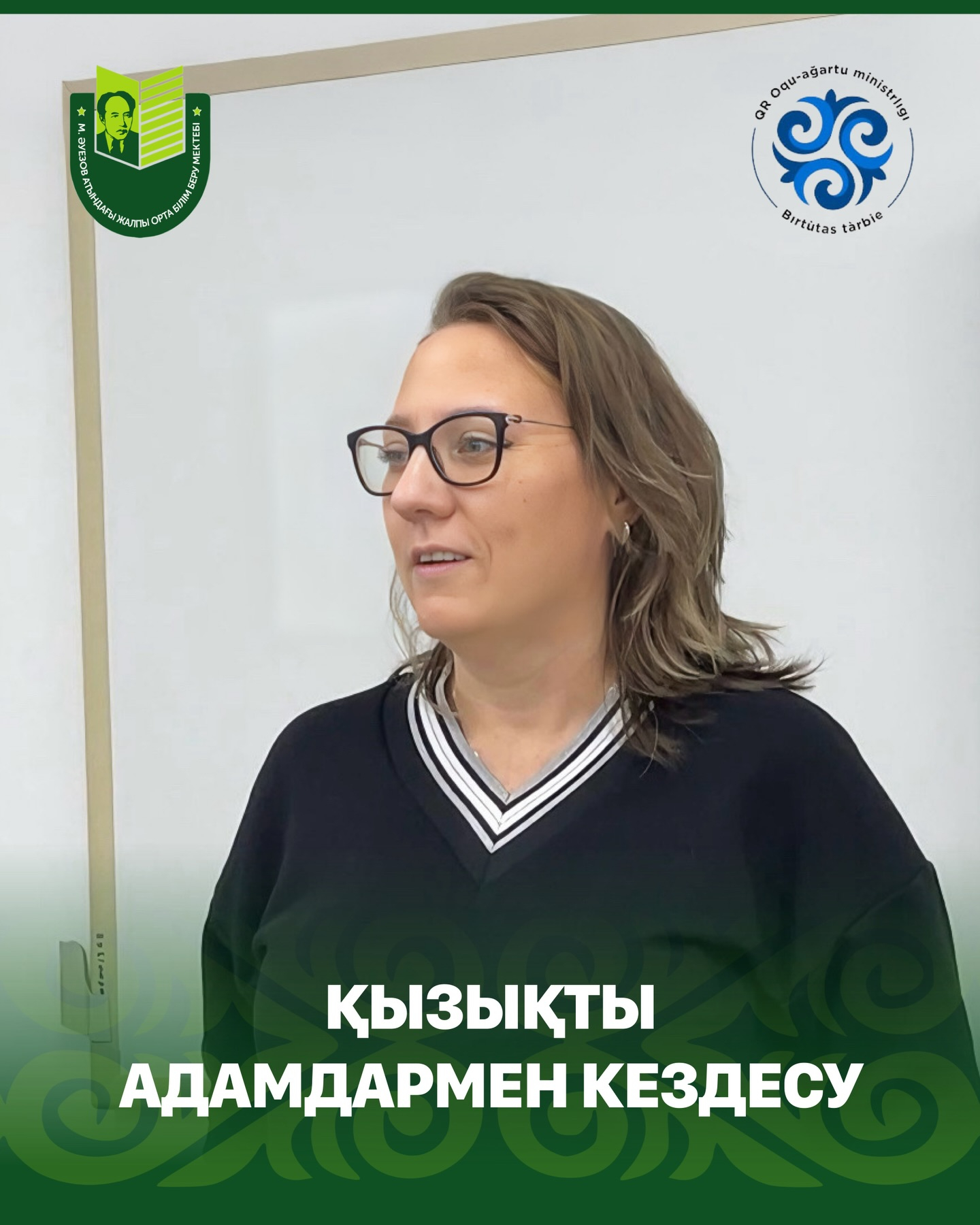 МЕГА-ПРОЕКТ «ҰРПАҚ ҮНІ». Подпроект: «МирасLive». Встреча с интересными людьми.  27 ноября в школе имени Мухтара Ауэзова состоялась познавательная встреча с учащимися 6-х классов.