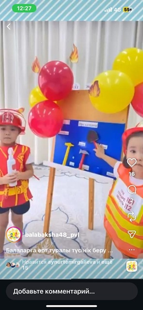 Өрттен сақ болайық