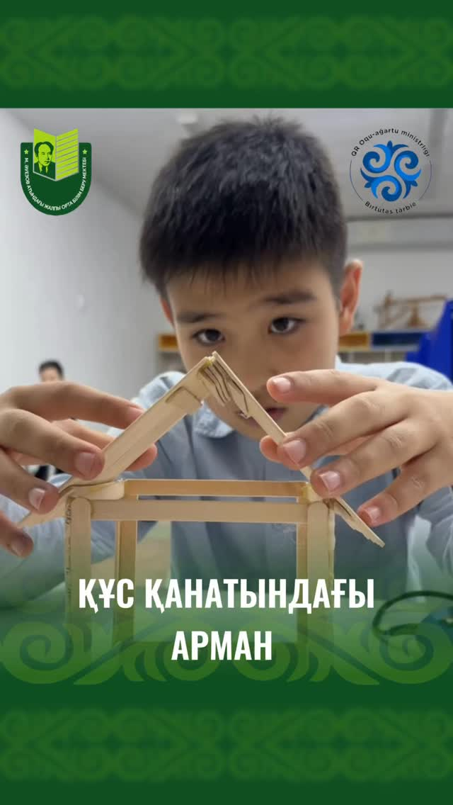 В школе имени Мухтара Ауэзова прошла тёплая и вдохновляющая акция «Құс қанатындағы арман», посвящённая развитию экологической культуры и бережному отношению к окружающей природе.