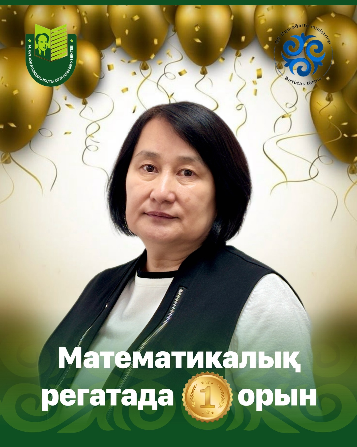 28 ноября 2025 года прошёл городской этап республиканского конкурса для учителей математики «Математическая регата».