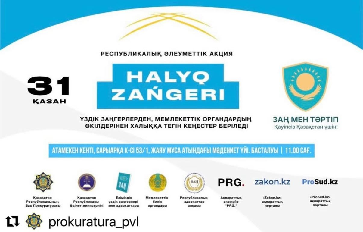 2025 жылдың 31 қазанында, сағат 11:00-де, Атамекен кентіндегі Жаяу Мұса атындағы Мәдениет үйінде «Халық заңгері» республикалық әлеуметтік акциясы ұйымдастырылады. Іс-шара «Заң және тәртіп» идеологиясы аясында өткізіліп, азаматтардың құқықтық мәдениеті мен