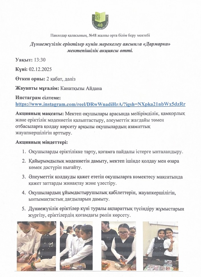 Прошла внутришкольная акция 