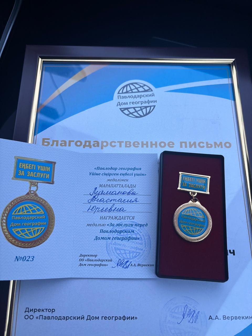 Л.А.Клюкина мен А.Ю. Лухманова лайықты марапатқа ие болды. Әріптестеріміз Павлодар облысының «География үйіне сіңірген еңбегі үшін» медалімен марапатталды!