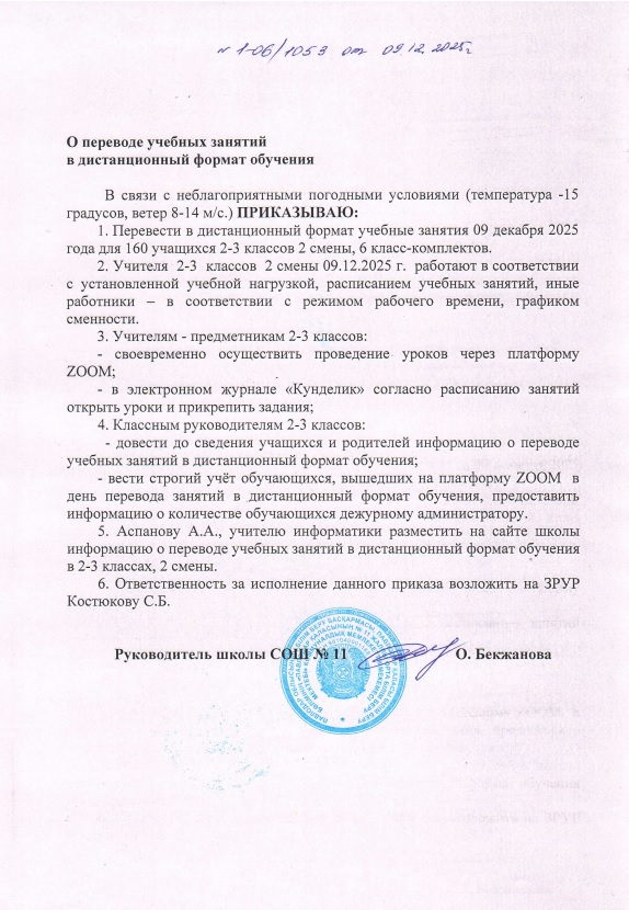 Об отмене занятий