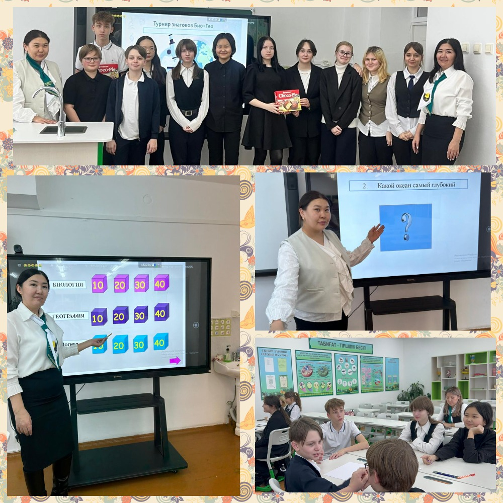 Интеллектуальная игра «Знатоки Био+Гео» 