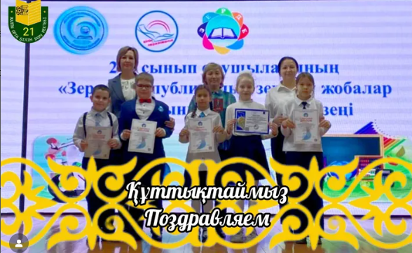 Поздравляем!