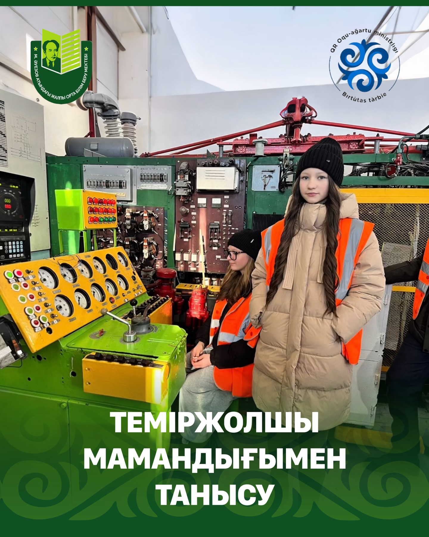 Мұхтар Әуезов атындағы мектептің 8-сынып оқушылары ҚТЖ депосына танымдық экскурсия жасап қайтты. Экскурсия барысында балалар темір жолдың жұмыс процесімен танысып, пойыздарға техникалық қызмет көрсету кезеңдерін өз көздерімен көрді.