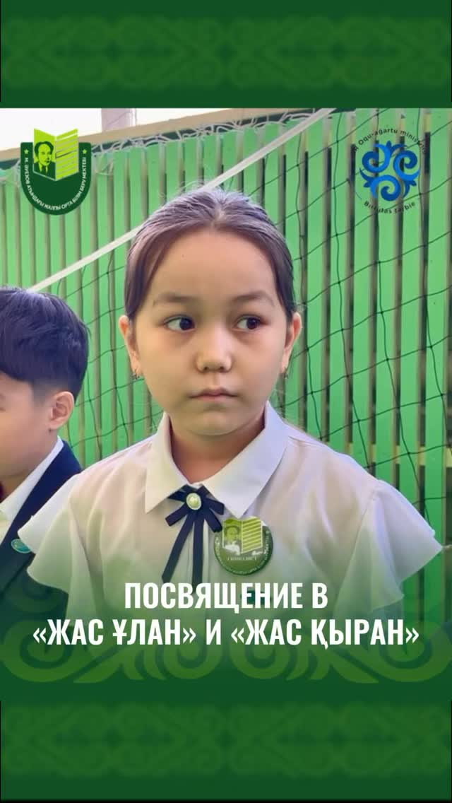 Мұхтар Әуезов атындағы мектепте оқушыларды «Жас Ұлан» балалар-жасөспірімдер ұйымының қатарына қабылдау рәсімі өтті — бұл біздің жас жеткіншектеріміздің жадында мәңгі сақталатын маңызды оқиға.