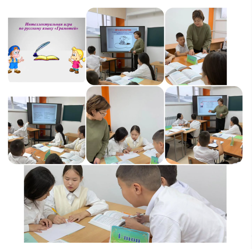 Орыс тілі мен әдебиеті және ағылшын тілі онкүндігі негізінде 14 .11.2025 ж. 6 «Ә» сыныпта «Грамотей» атты интеллектуалдық ойын өтті.