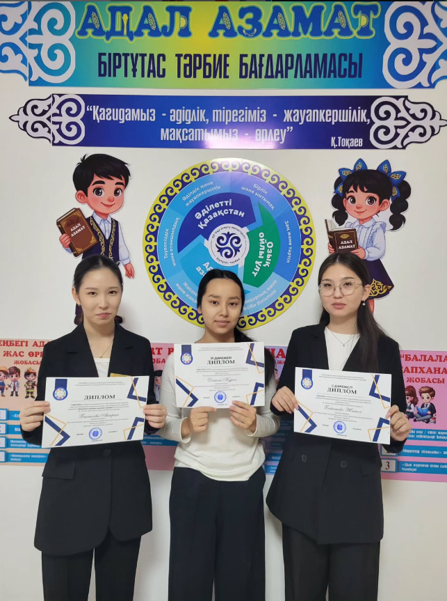 Қ.Даржұман атындағы ұлттық жаңғыру мектебінің ұйымдастыруымен «Адал бол» жобасы аясындағы эссе жазу байқауына мектебіміздің оқушылары қатысып, үздіктер қатарынан танылып, жоғары шығармашылық шеберлік көрсетті.