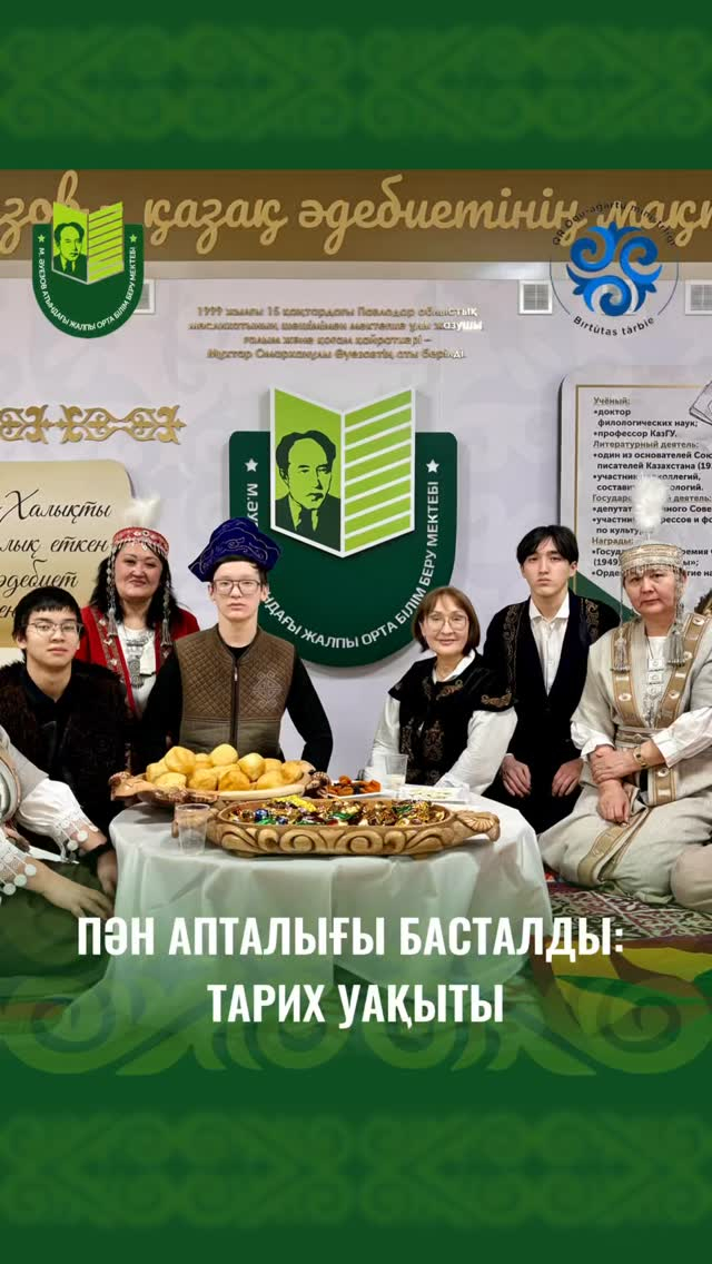 Мұхтар Әуезов атындағы мектепте тарих пәні апталығы өз бастауын алды!  Таң сәріден-ақ оқушыларды ерекше жылы әрі мерекелік көңіл күй қарсы алды.