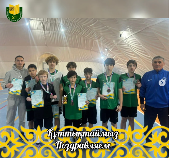 Құттықтаймыз!