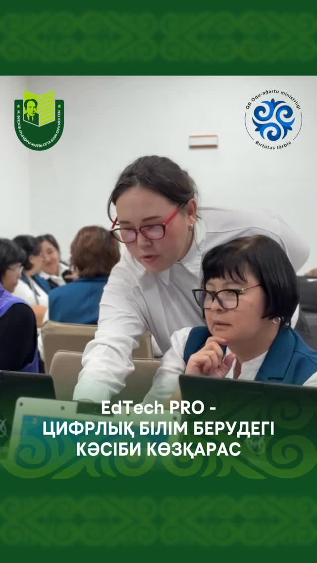Мұхтар Әуезов мектебінде «PRO Teacher» инновациялық әдістемелік жобасының тұсаукесері өтті.