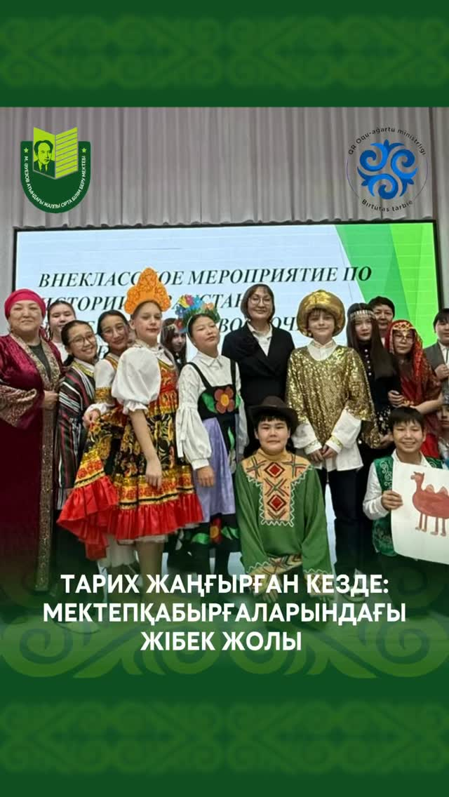 Мұхтар Әуезов атындағы мектепте тарих пәні апталығы аясында шын мәнінде әсерлі әрі шабыттандыратын театрландырылған қойылым — «Жібек жолы. Шығыс базары» өтті.