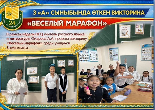 викторина “Веселый марафон”