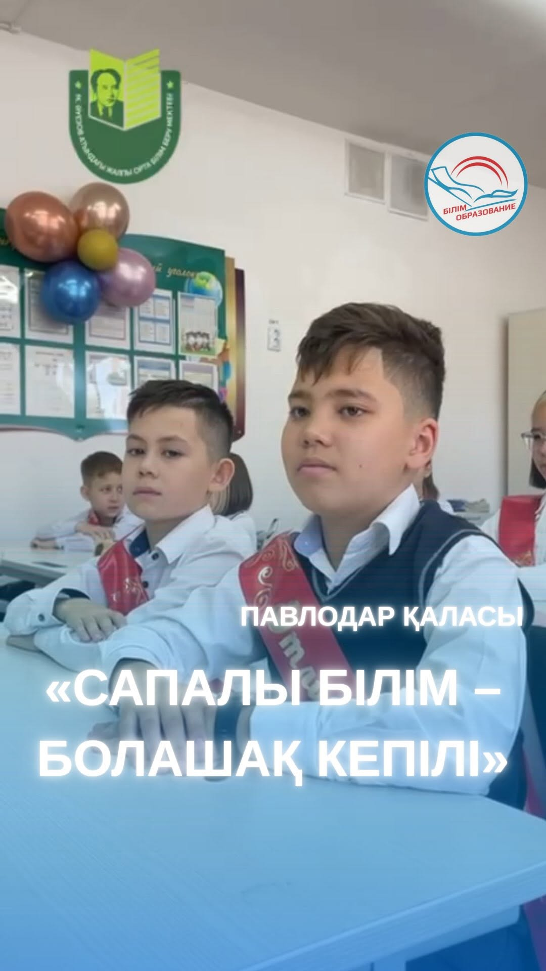 В школе имени Мухтара Ауэзова системная работа по повышению качества образования является приоритетным направлением.