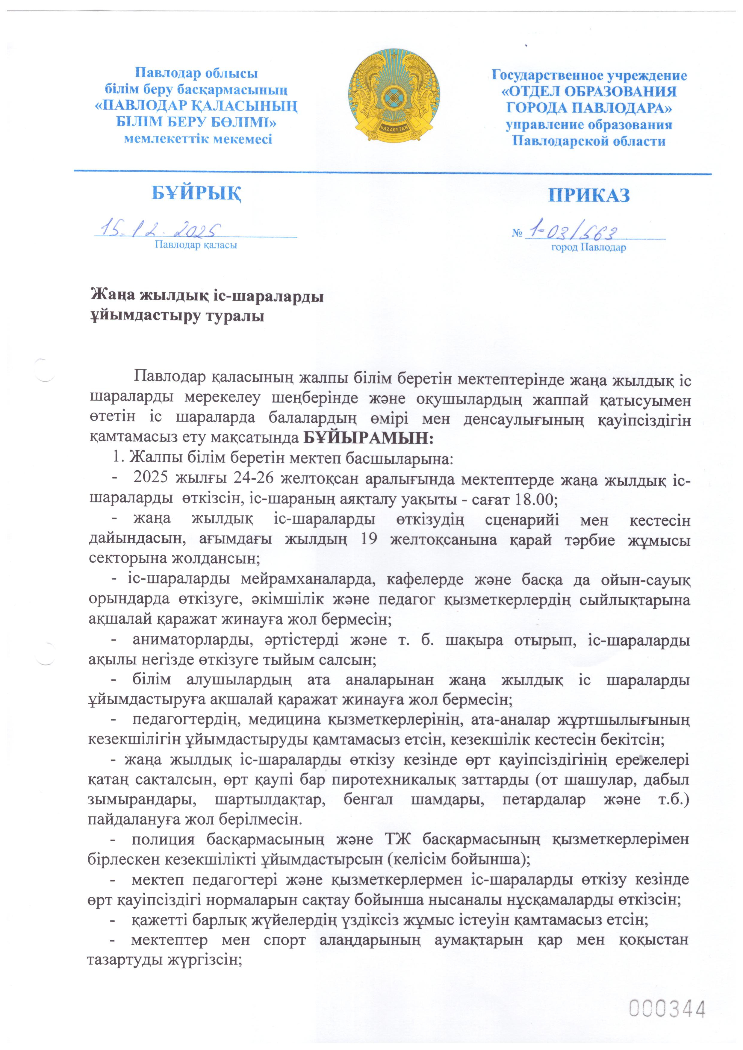 Приказ об организации новогодних мероприятий