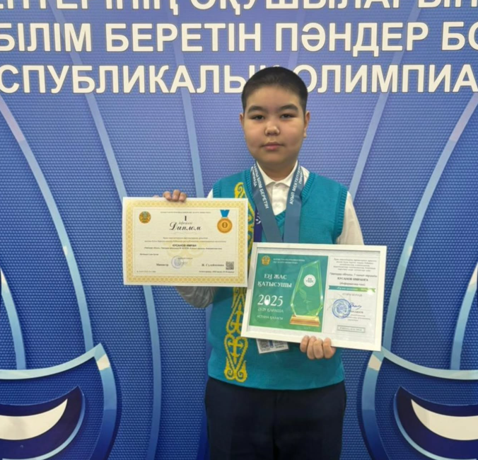 Республикалық олимпиада