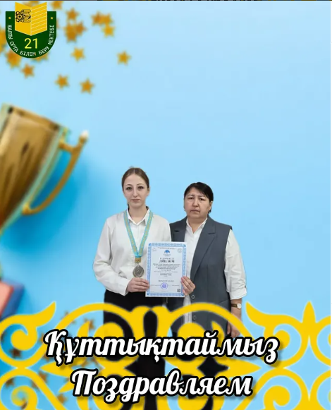 Поздравляем!