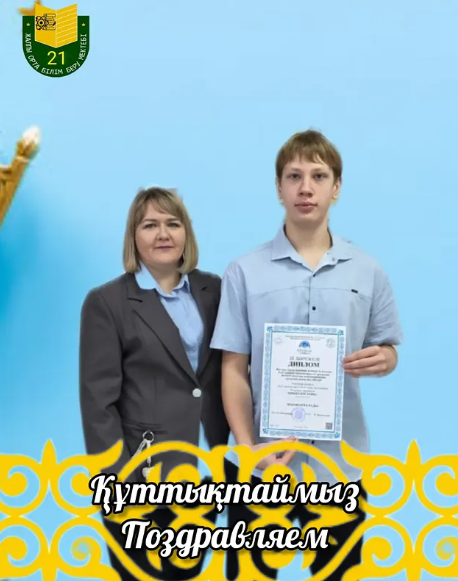 Поздравляем!