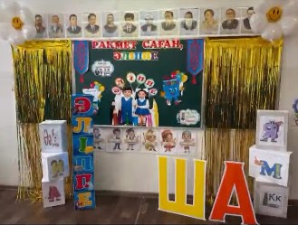 “Рахмет саған, Әліппе!”