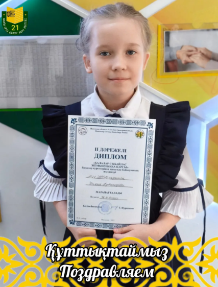 Құттықтаймыз!