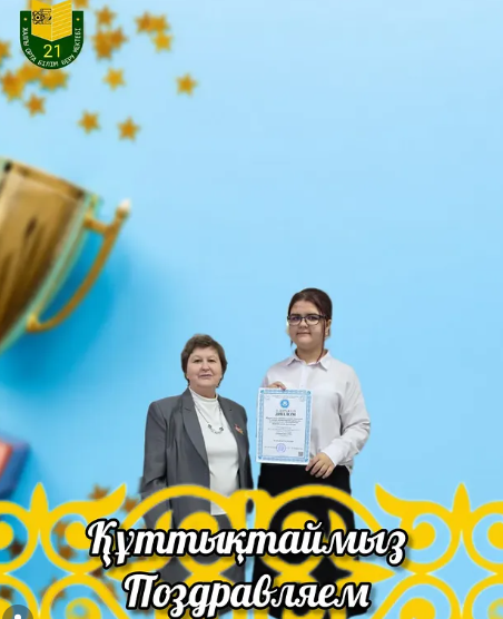 Құттықтаймыз!