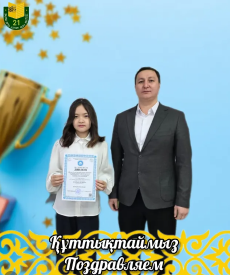 Құттықтаймыз!