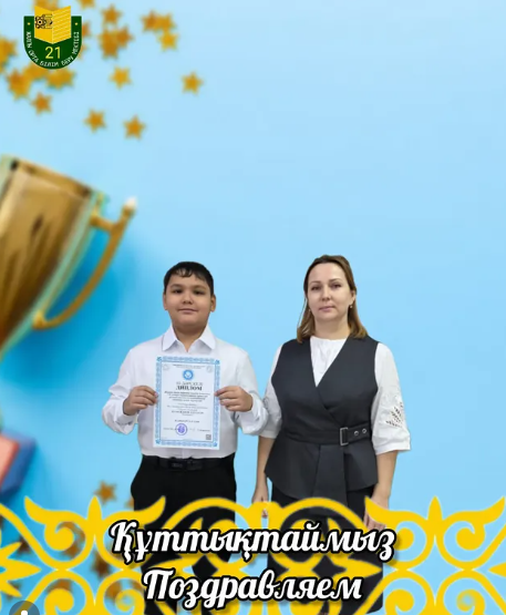 Құттықтаймыз!