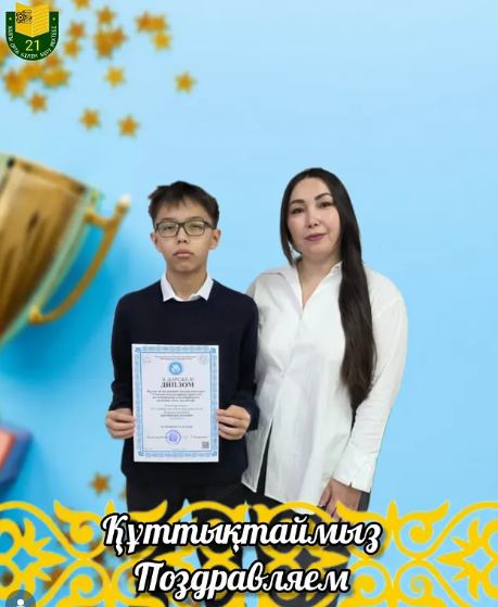 Құттықтаймыз!