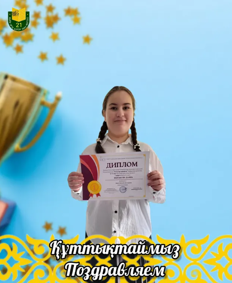 Құттықтаймыз!