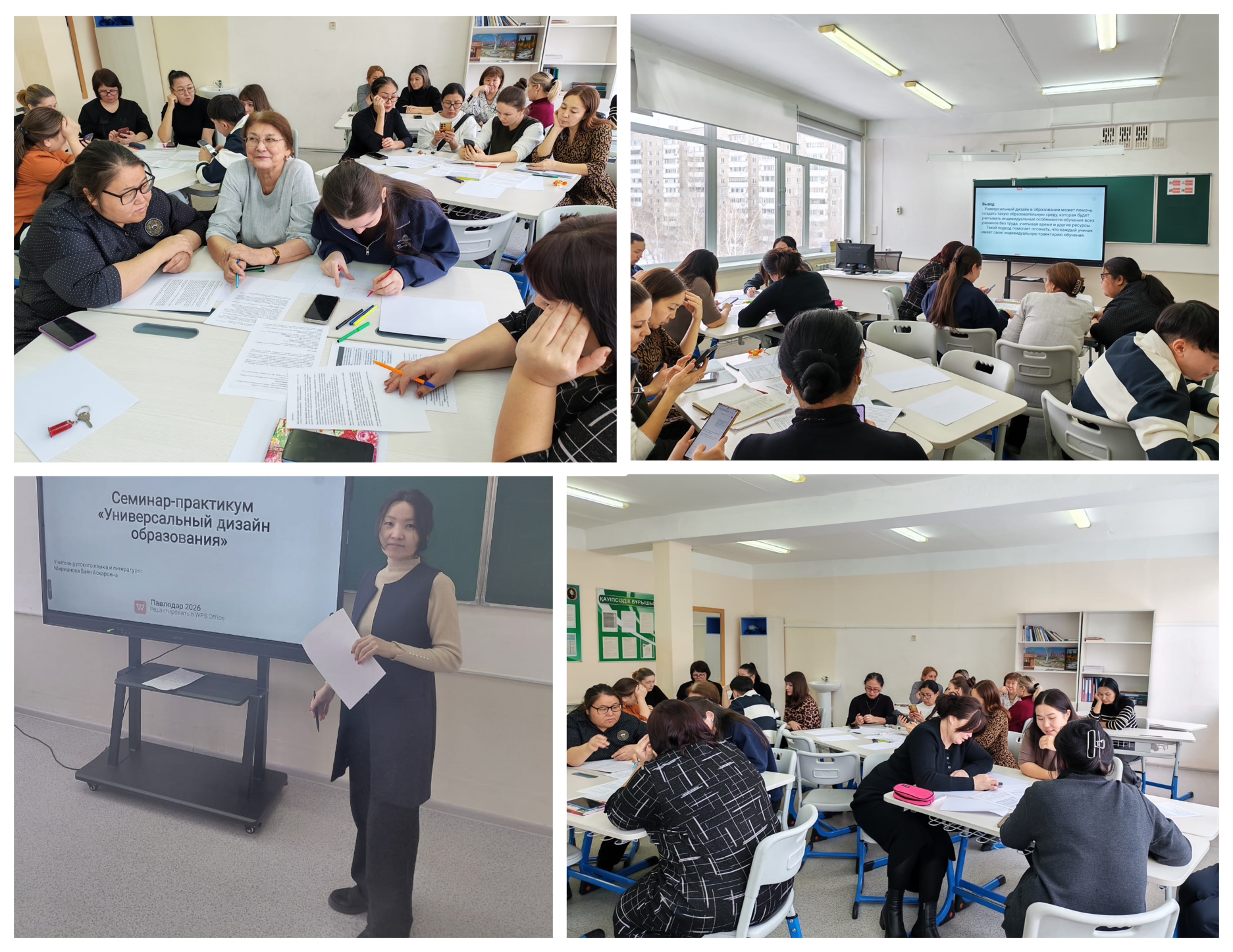 Семинар-практикум на тему «Универсальный дизайн образования»