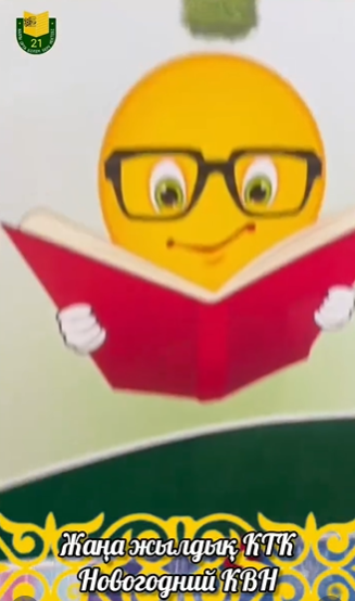 Жаңа жылдық КТК