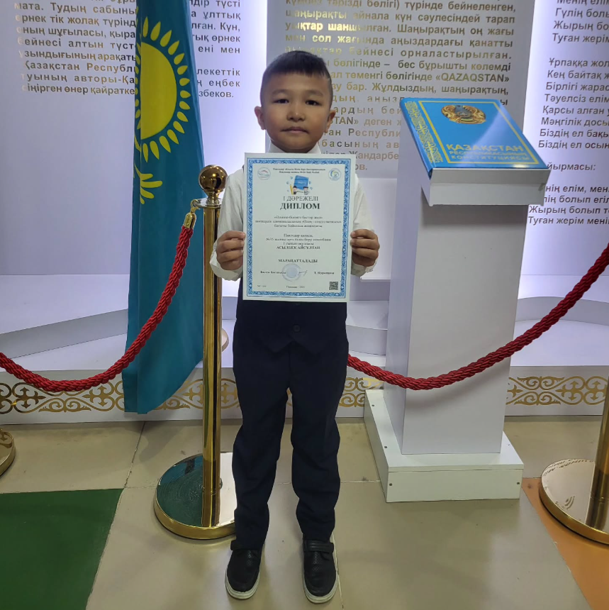 1-сынып оқушылары арасында ұйымдастырылған «Әліппе – білімге бастар жол» зияткерлік олимпиадасында «Өлең – сөздің патшасы» бағыты бойынша мектебіміздің 1 