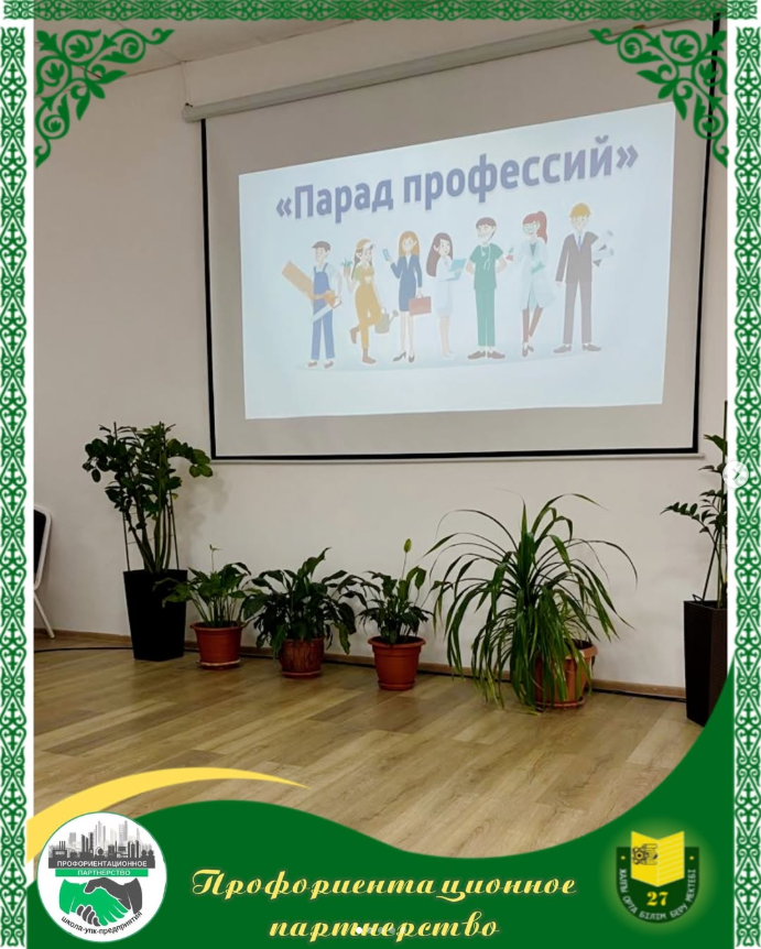 2026 жылғы 6 қаңтарында 9-сынып оқушылары кәсіптік бағдар беру жұмысы аясында Қазтұтынуодағының Павлодар жоғары экономикалық колледжіне барды.