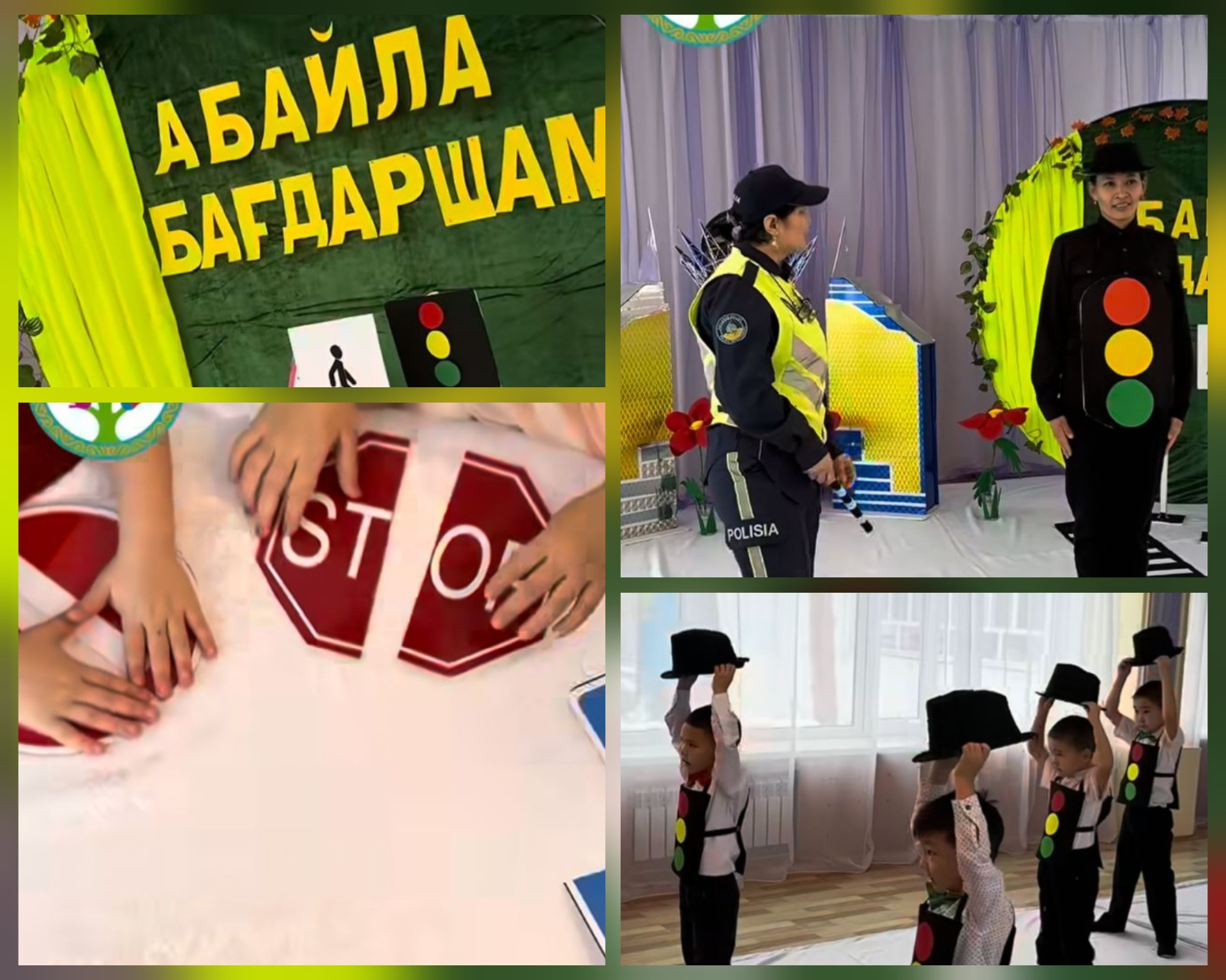 Абайла,бағдаршам!