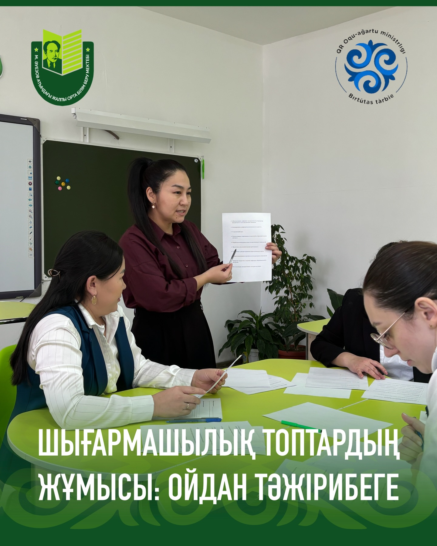 Состоялся круглый стол творческой группы учителей естественно-научных дисциплин. Прошёл круглый стол на тему «Практико-ориентированное обучение как средство повышения мотивации обучающихся».