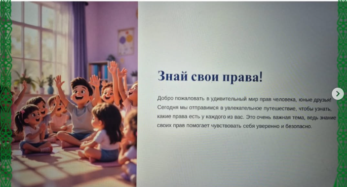 14 января для учащихся 5 классов было проведено мероприятие «Знай свои права», направленное на формирование правовой грамотности школьников.